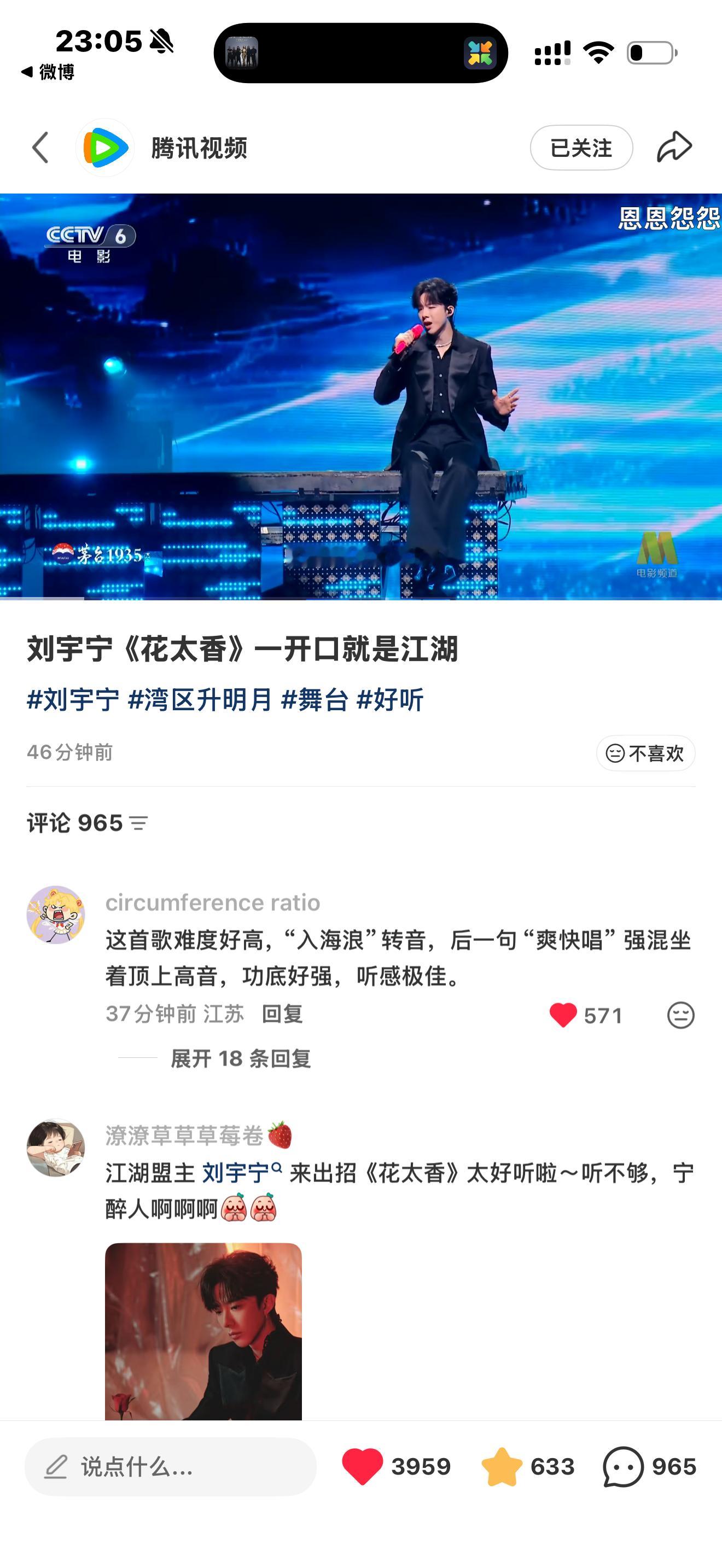 腾讯🍠发刘宇宁舞台还加了一个好听😈这个我看了可不是谁的舞台都有😈​​​
