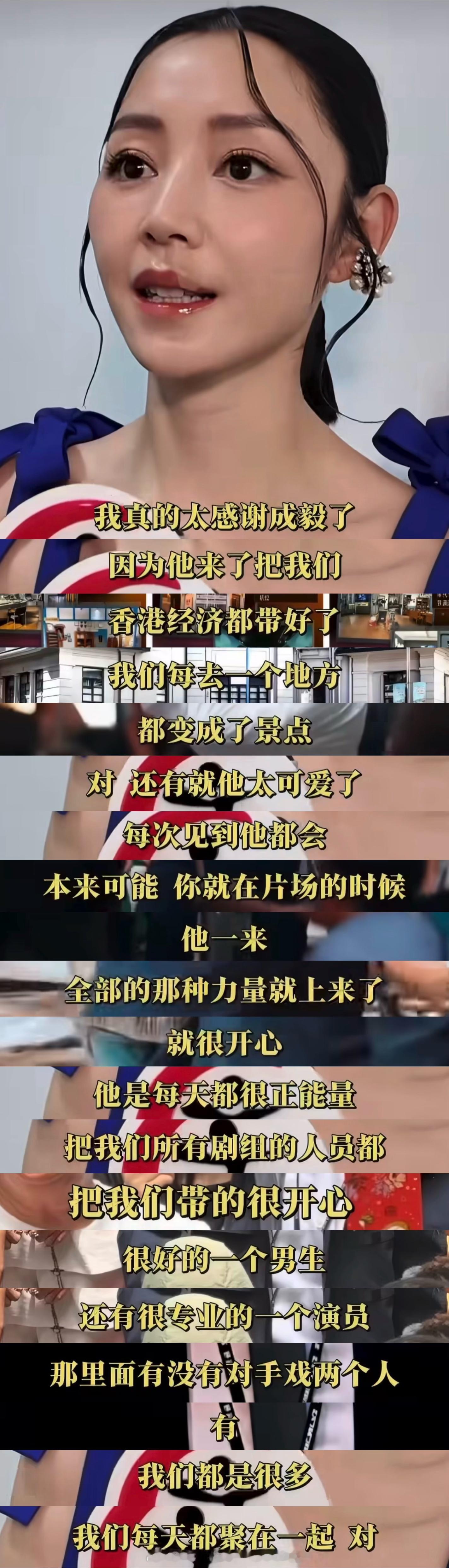 卫诗雅采访大赞成毅：✅号召力强，带动香港取景地成为打卡景点✅片场正能量，一到场点