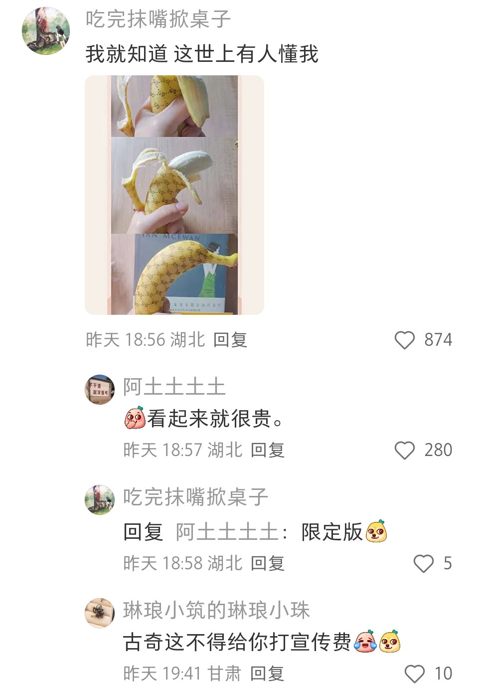 这样看，香蕉皮还真适合创作啊