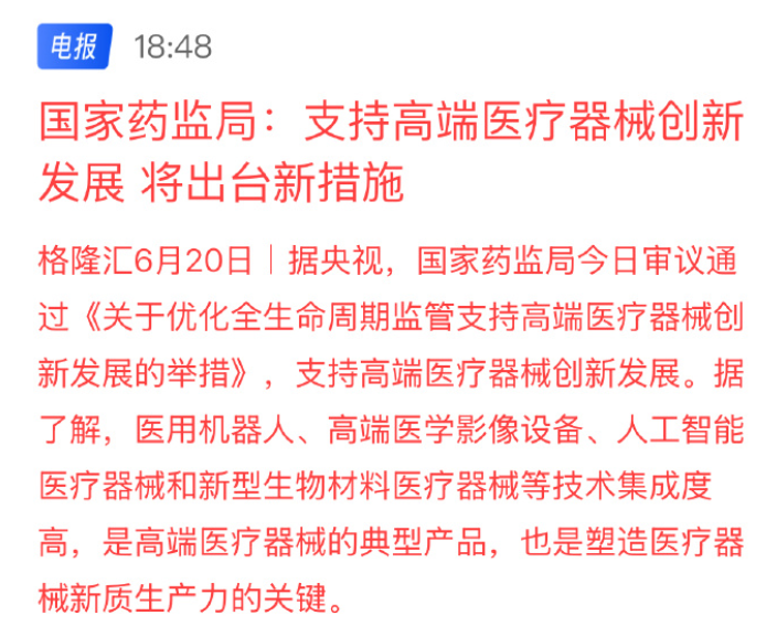 医疗板块也来利好