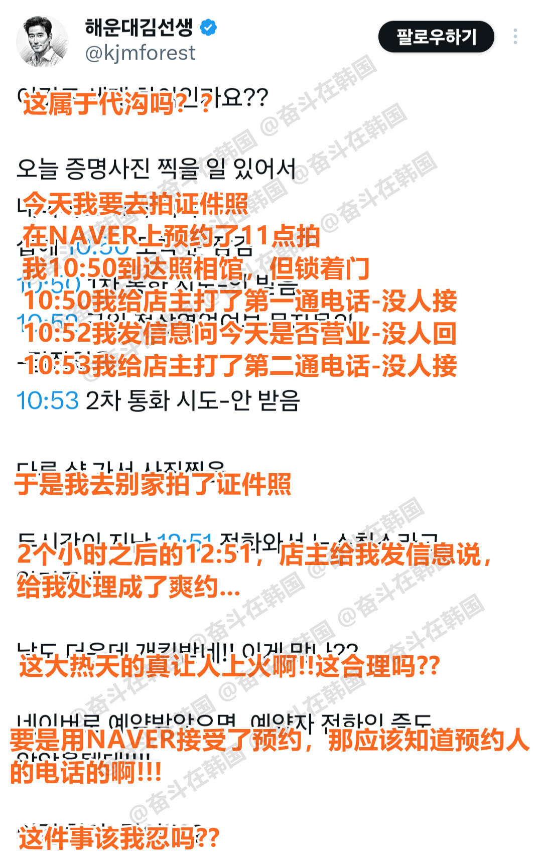 让人无语的韩国照相馆“主理人”，主打一个不理人海外新鲜事热点