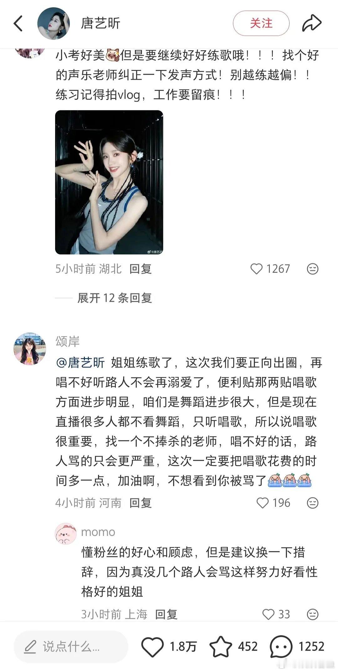 乘风2026｜啊啊啊唐艺昕🍬热评全在贴脸开大