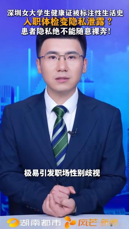 5月27日报道，广东深圳，一女子入职前去办健康证，入职体检本是常规流程，她却被诱