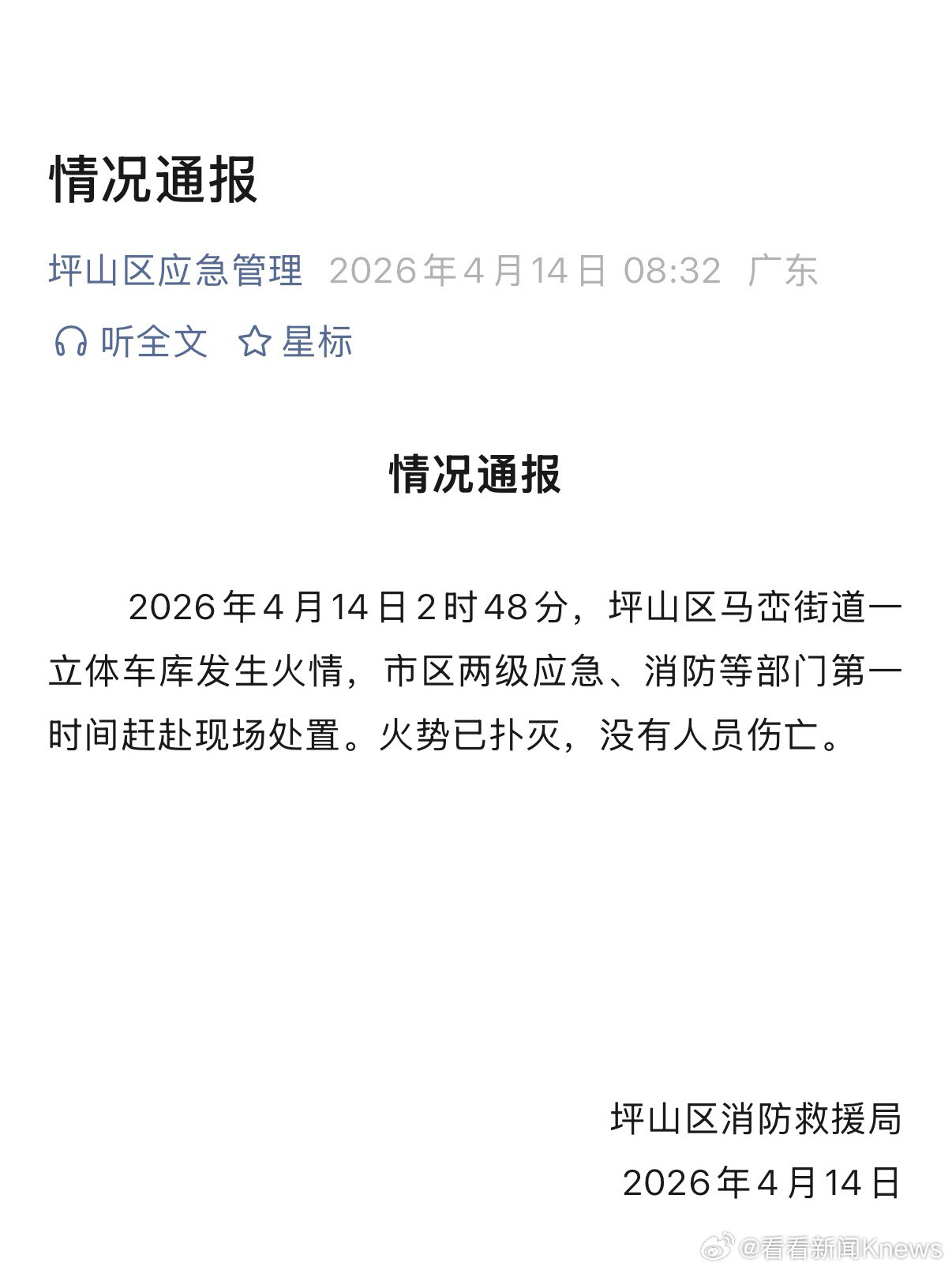曝比亚迪一车库着火 官方通报