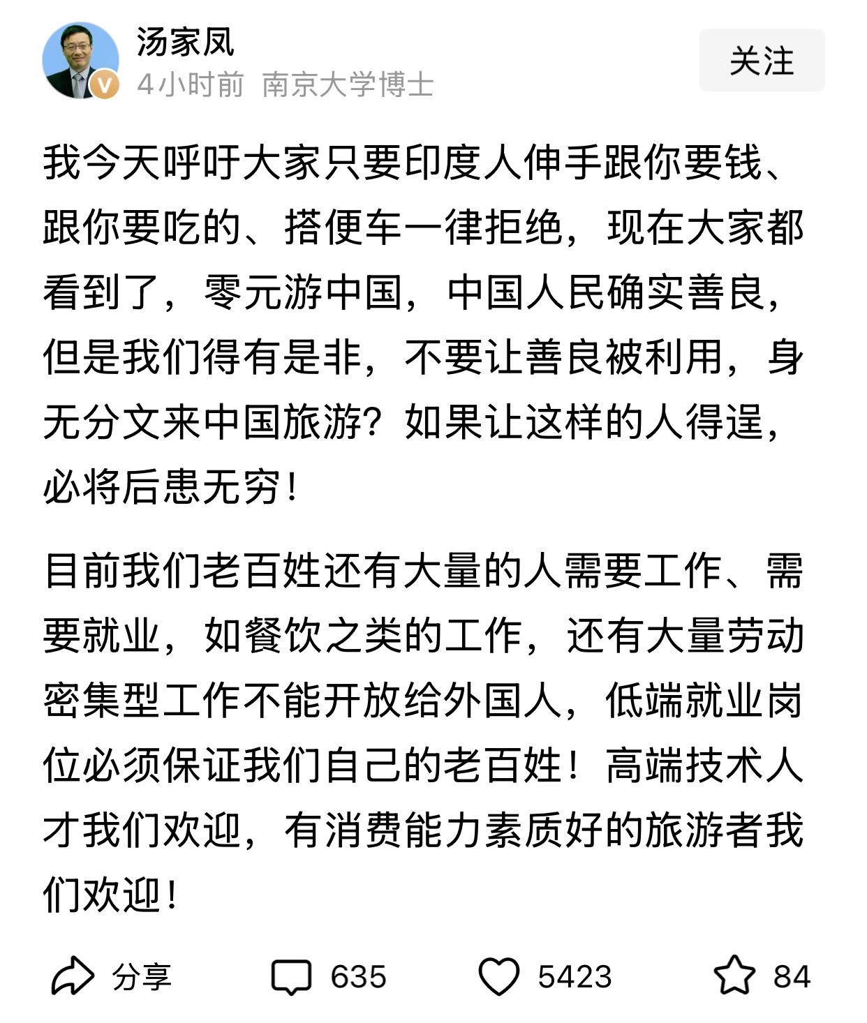 最近，汤家凤连发几篇关于印度人穷游中国的文章，他不明白，那么多身无分文的印度人怎