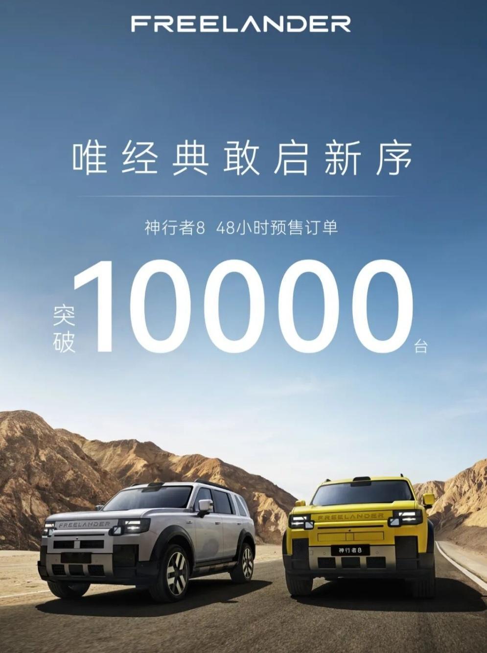 【奇瑞捷豹路虎神行者8预售订单突破1万台，售价33.99万元起】