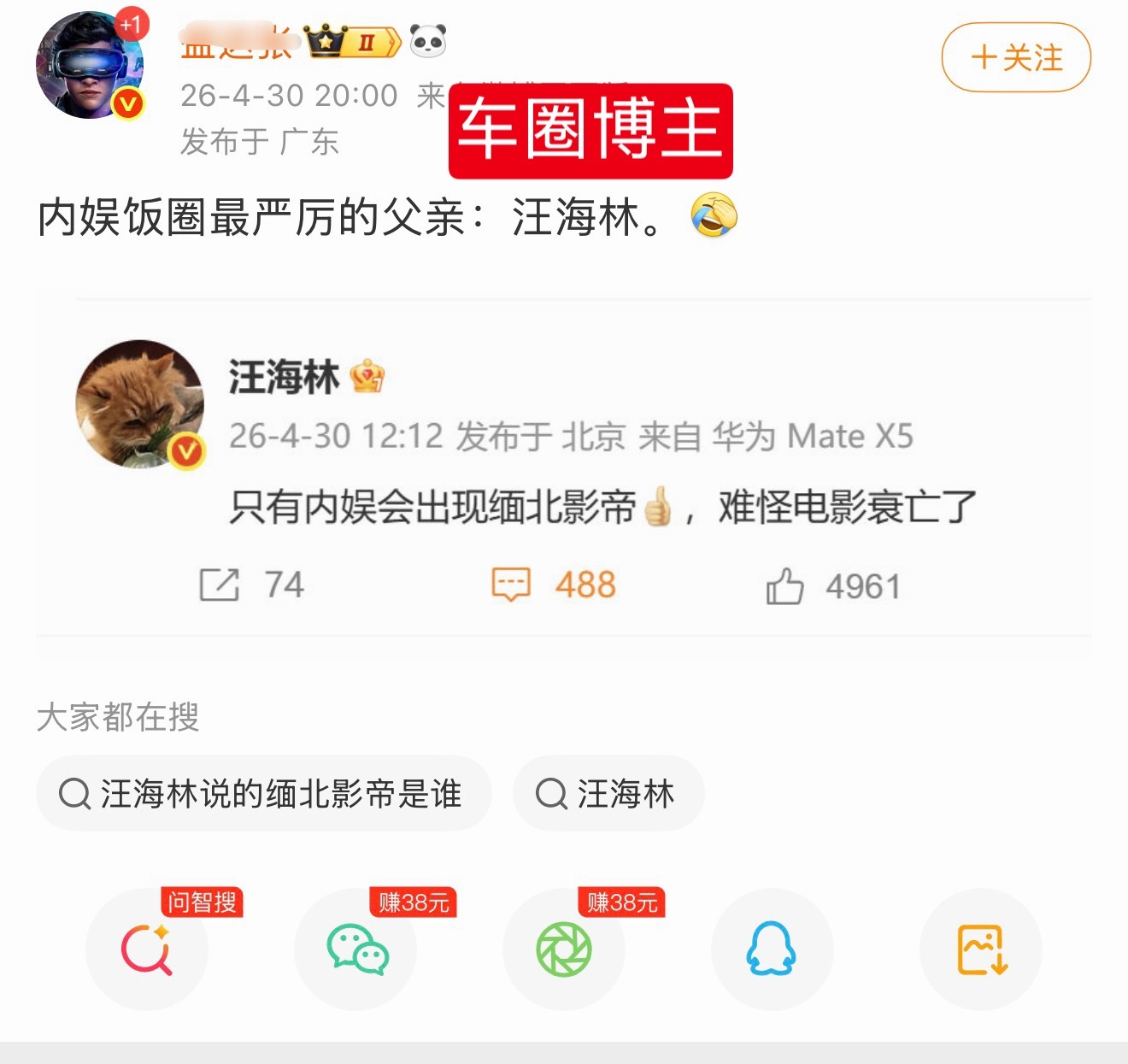 车圈博主都来吃“缅北影帝”的呱了