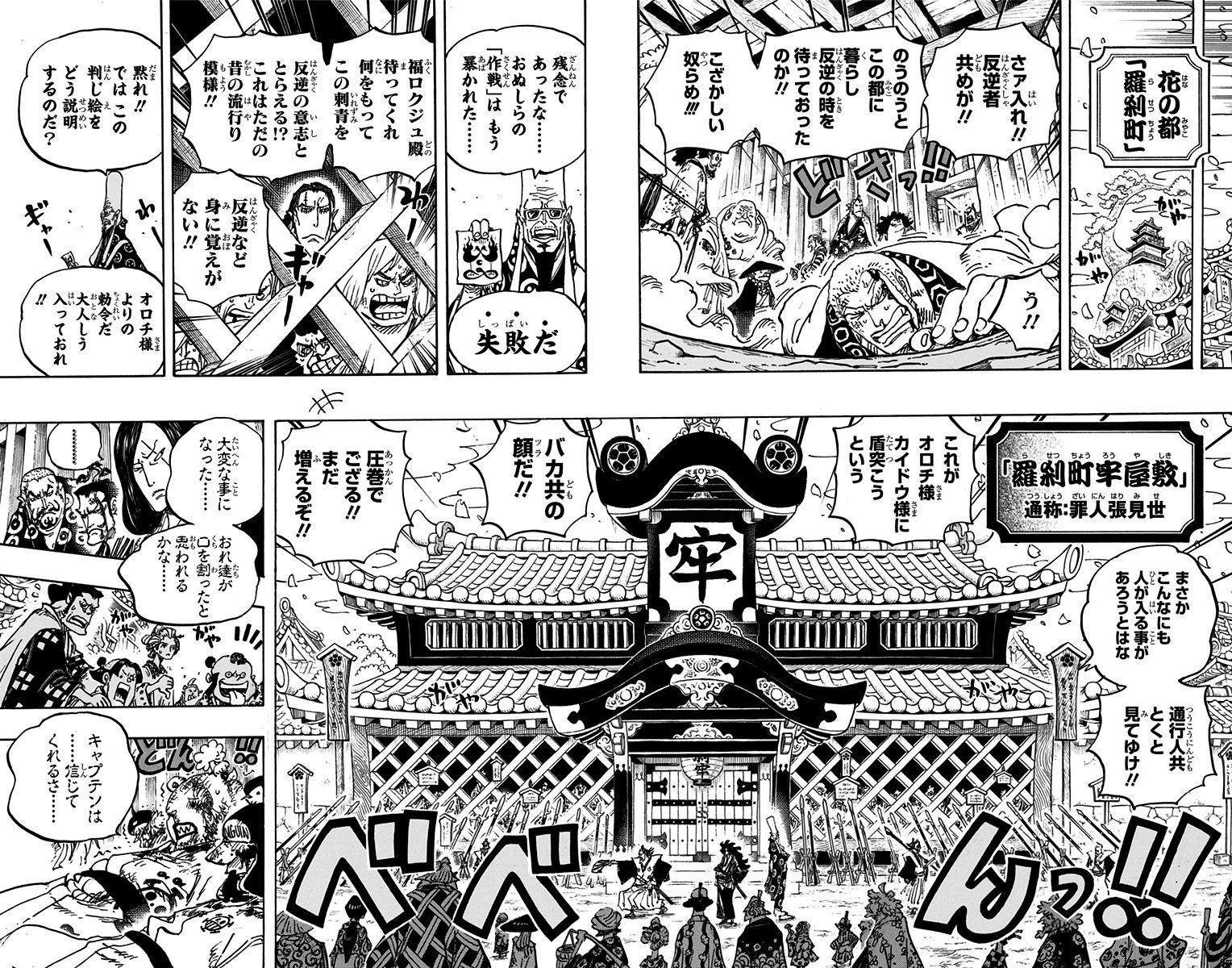【大连页】罗刹镇牢屋出自卷93，第939话。