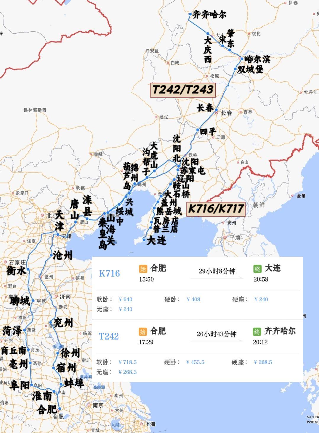 合肥站始发到东北两趟绿皮火车一趟特快列车走京沪铁路北上一趟快速列车走京九铁路