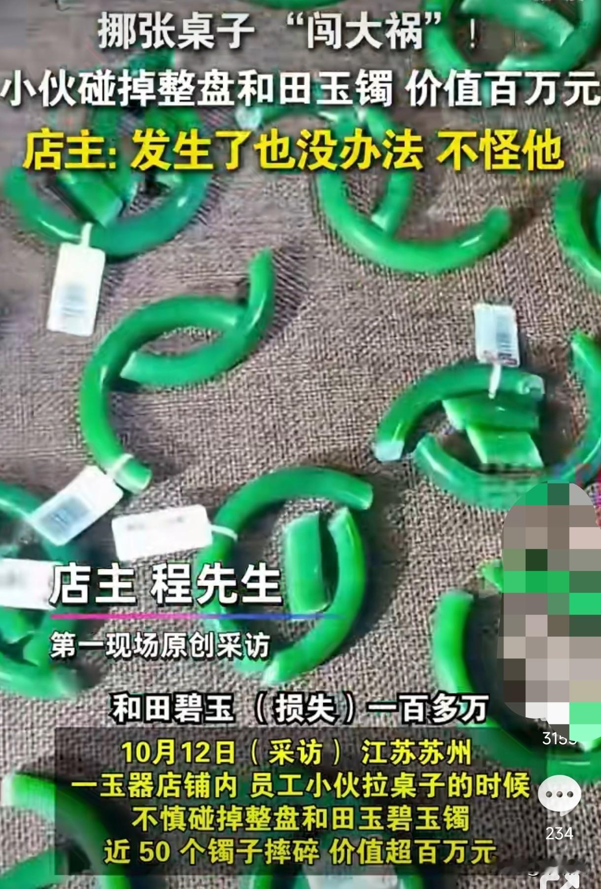百万和田玉镯碎一地！老板一句“自己担”，这格局真绝了！苏州这事儿看得人直攥