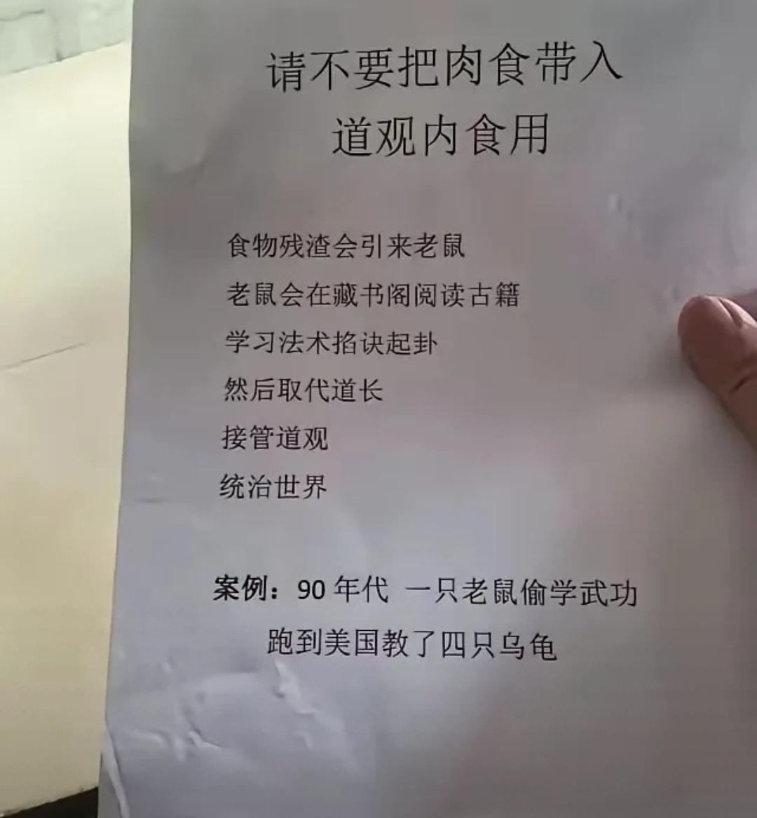 这是哪个道教的道观？真的太幽默啦，太可爱啦吧？哈哈哈还有一只教了熊猫，老虎，蛇