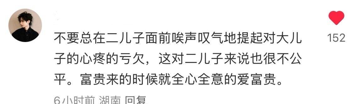 说的挺对当务之急是全心全意爱富贵