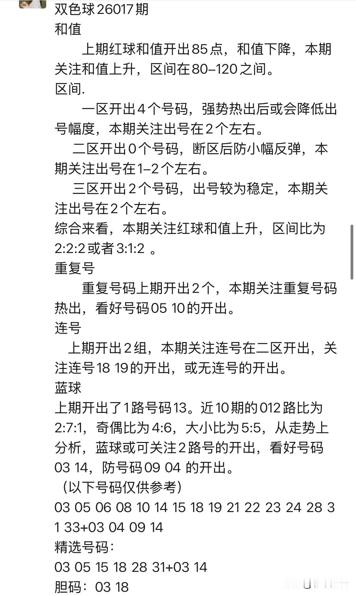辛丹丹来啦！今晚丹丹4码定蓝03040914，整体偏中小和上期思路差异较大