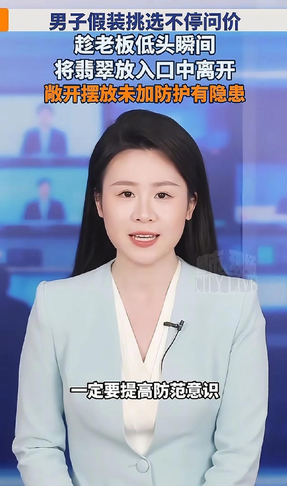 广东四会，男子在街边看到一女子卖翡翠，反复问价却不买。他趁女子直播互动时，他竟将