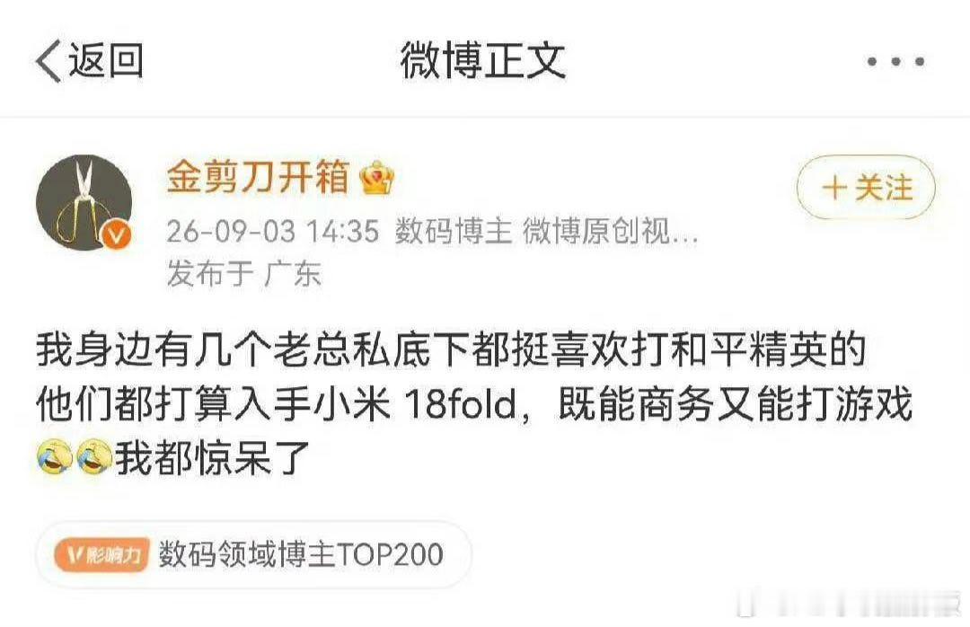 我当时就震惊了[？？？][？？？][？？？]小米小米18fold​​​