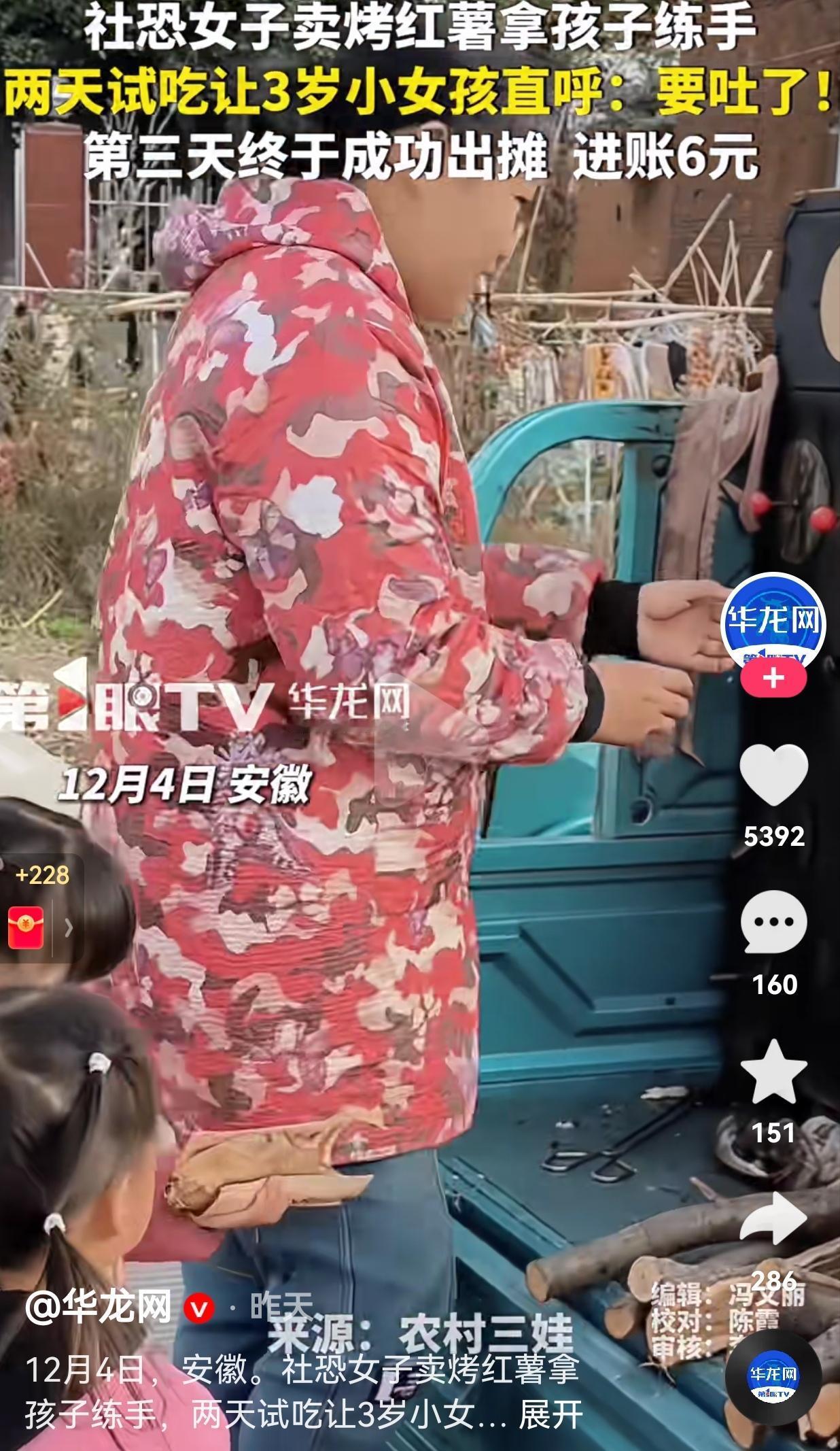 看给孩子吃的？再好吃也不能这样吃呀！近日，安徽一女子想要摆摊卖红薯，由于比较社恐