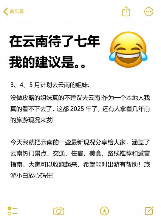 在云南待了7年‼️给3-5月来的姐妹一些建议