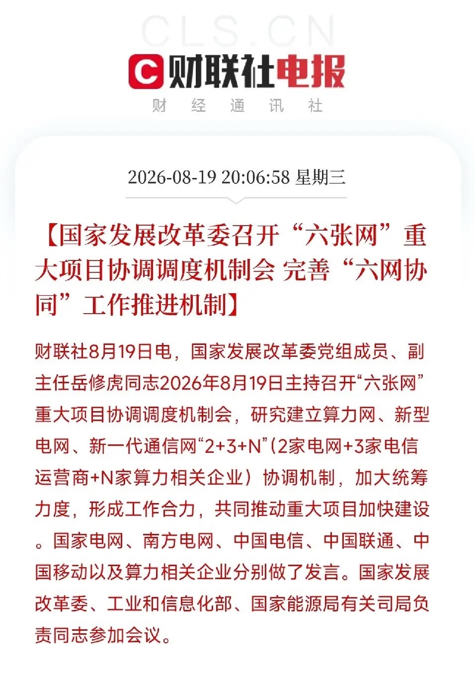 晚上8点，一条消息弹出来，让市场从今天全球市场的大幅波动里抬起了头不是降息，不是国家队买ETF，而是