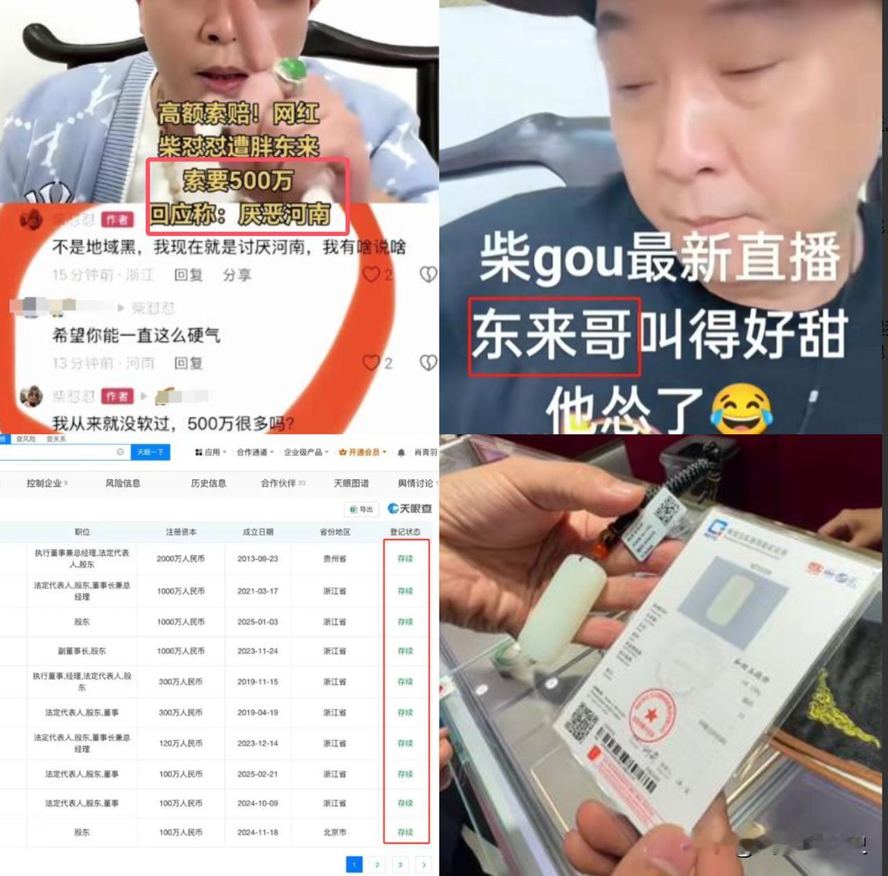 一觉醒来，打假圈塌房了！柴怼怼天天骂胖东来“卖天价玉”，结果监管局一查：人