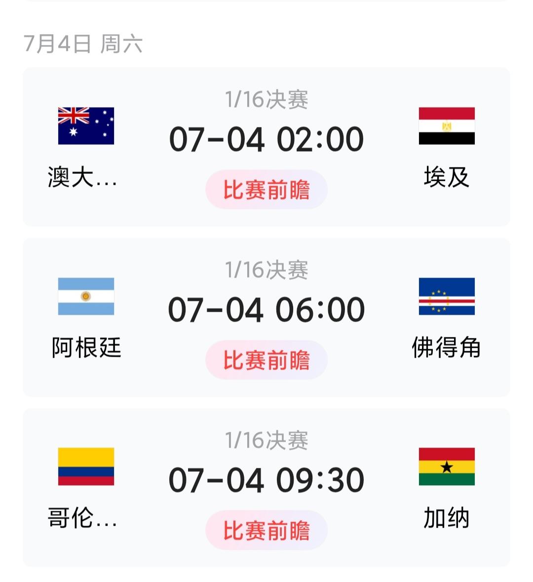 接着跟各位球友摆龙门阵，7月4日三场16强对阵看点各有特色，汇集大洋洲、南美、非