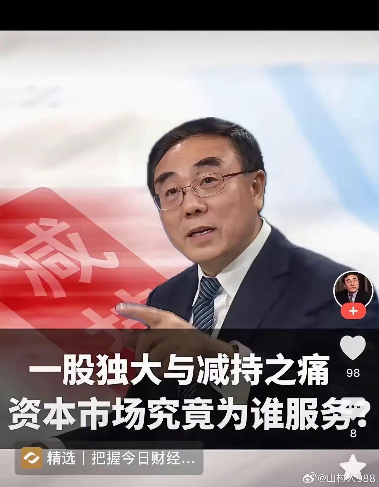 A股为什么总感觉缺钱？有个角度值得想想。刘纪鹏最近又点到一个痛处：减持不是简单卖