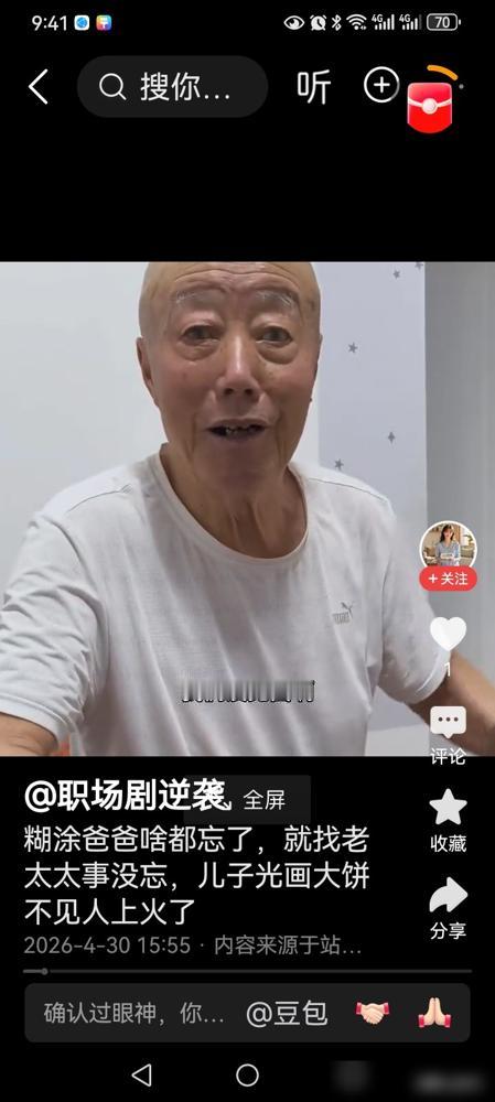 全网夸孝子，干的却是拿走老爹1300块钱的事。89岁，阿尔茨海默症。50