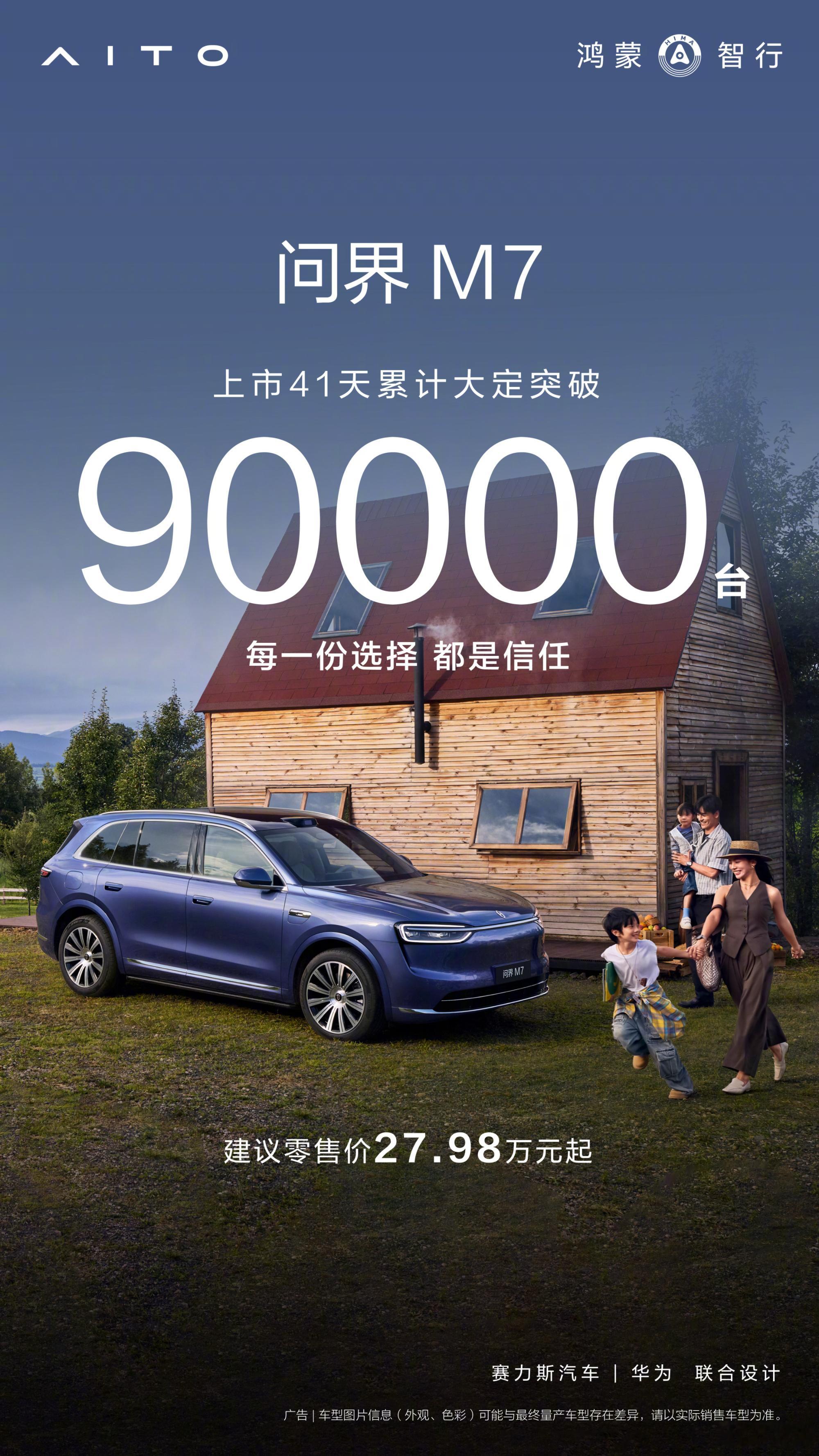 上市36天交付超2万台，41天大定超9万台，等车周期超过70天的用户，每天补贴2