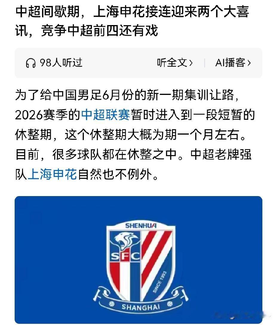 间歇期后，米内罗+阿苏埃就位，申花就又有戏了？现在的自媒体真敢说大家都清楚，间