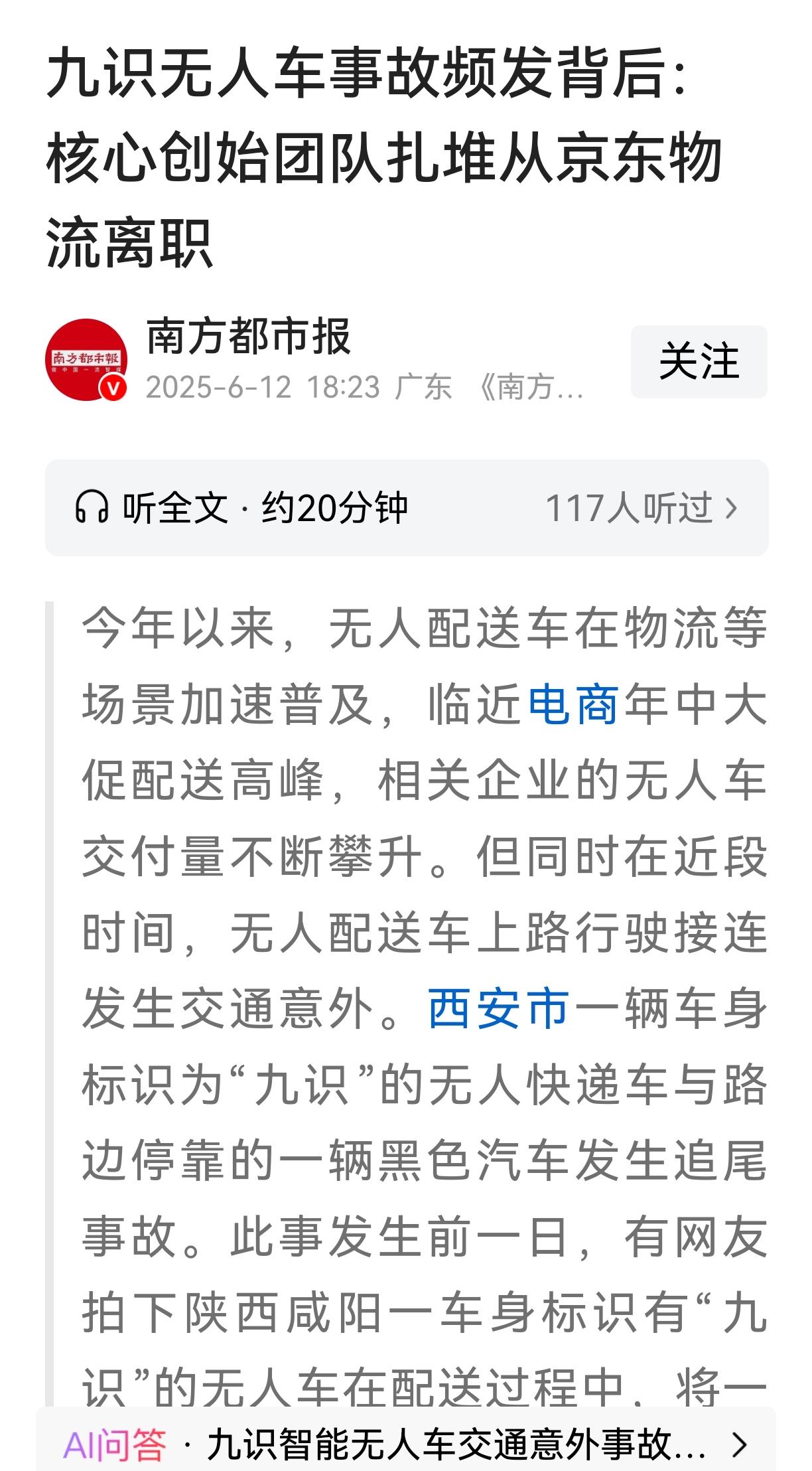 太离谱了！无人配送车成马路杀手，无人=无安全，出行安全谁来守护？！最近，全国