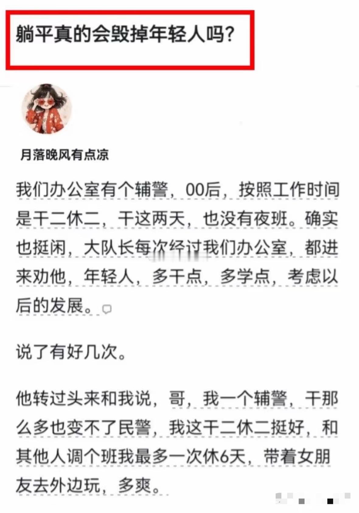 “躺平不是个好事”，但是他这个情况，还能干啥？抽空考个公？