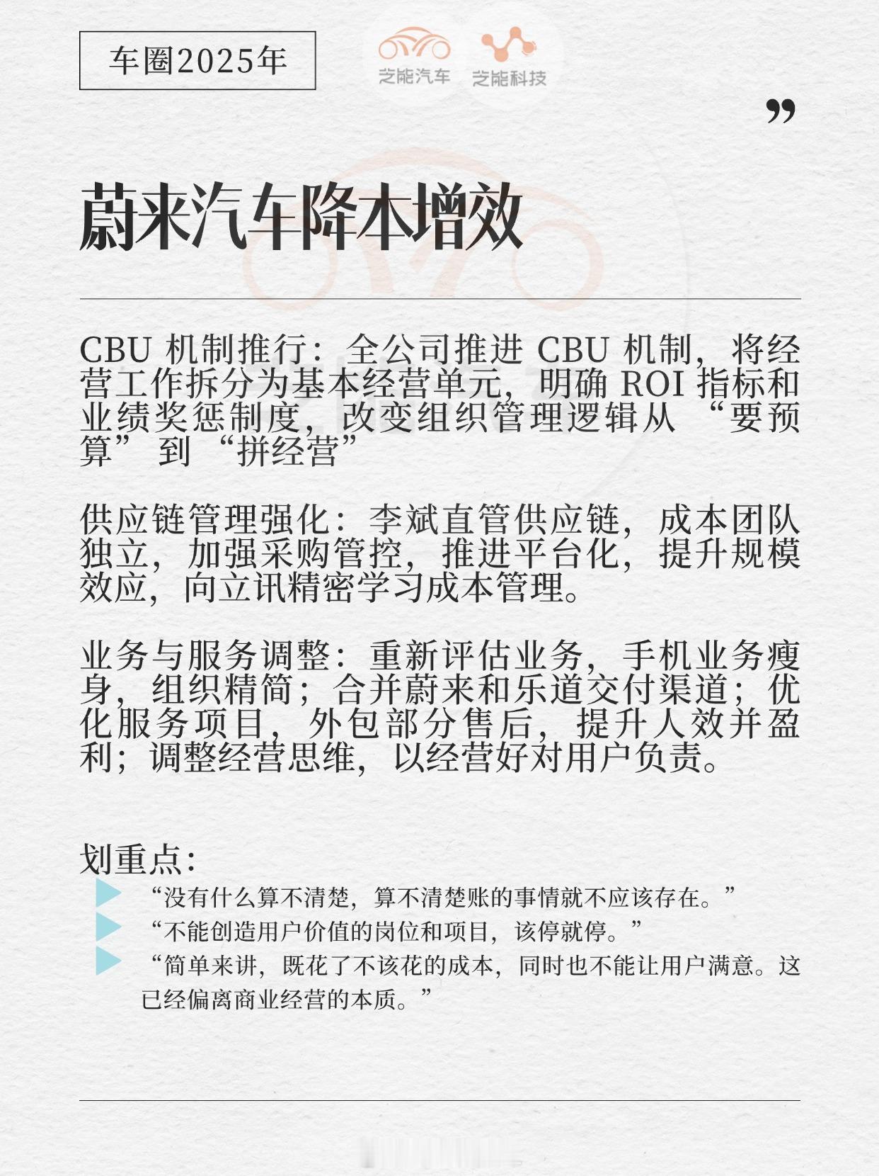 今天蔚来确实是发生大事了，核心是组织机构变革，我来圈个重点：全公司推进CBU