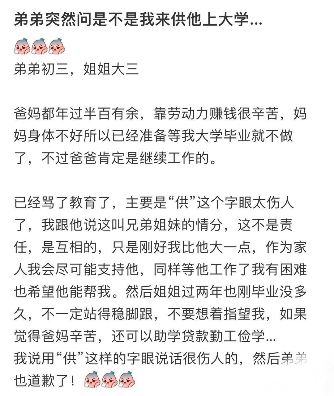 弟弟突然问是不是我供他上大学！！！