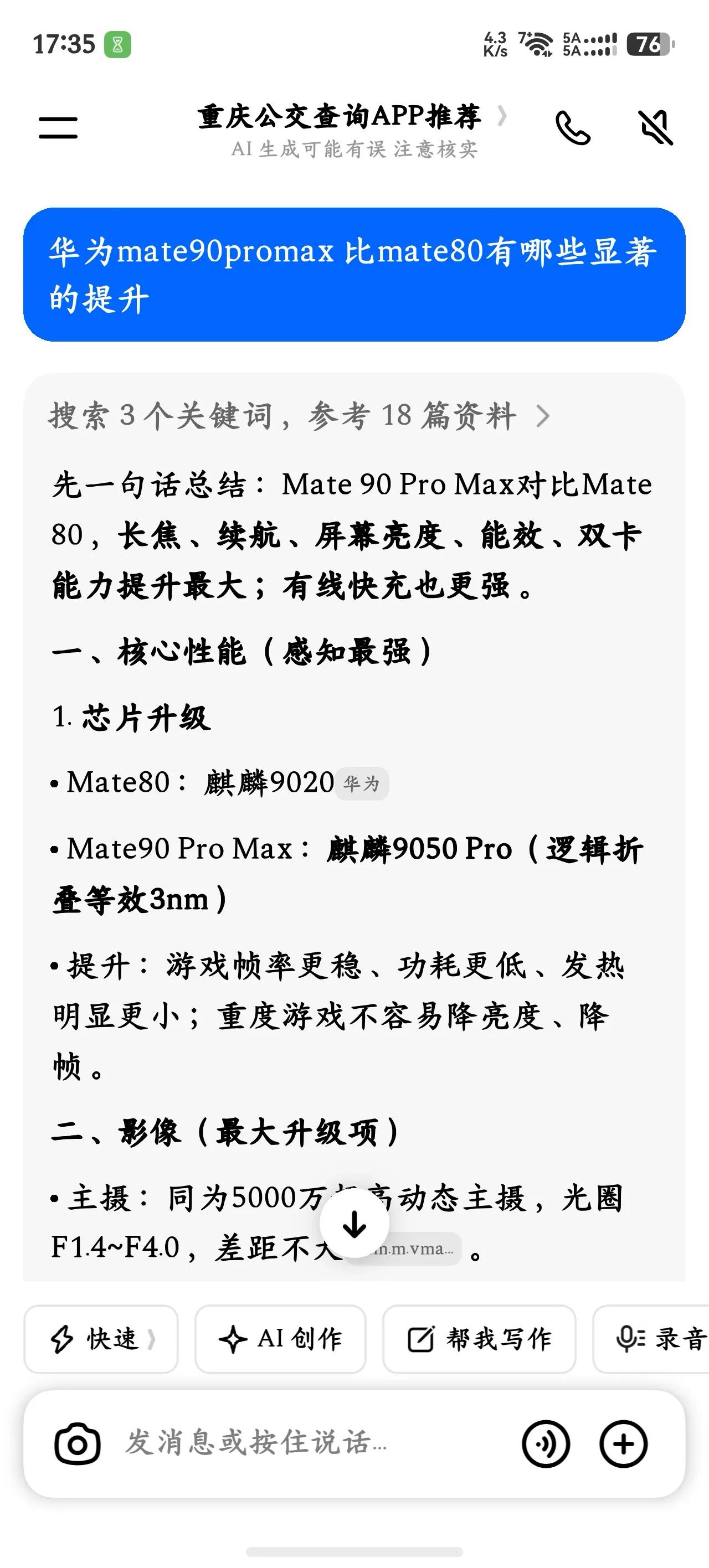 问了一下豆包，华为Mate90Promax比华为Mate80有哪些提升，对于我一