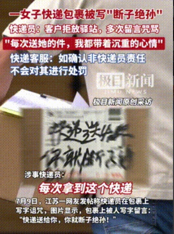 “都是自作自受！”江苏，一女子拿快递时，竟发现包装盒子上标着：“快递送给你，你就