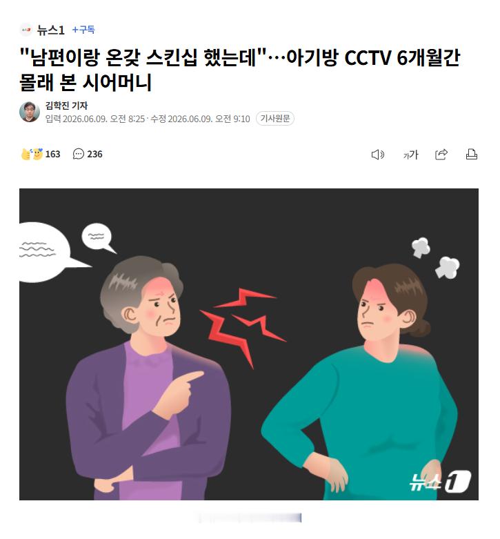【韩国一婆婆偷看婴儿房监控半年，儿媳指责其“严重侵犯隐私”并考虑离婚】海外新鲜事