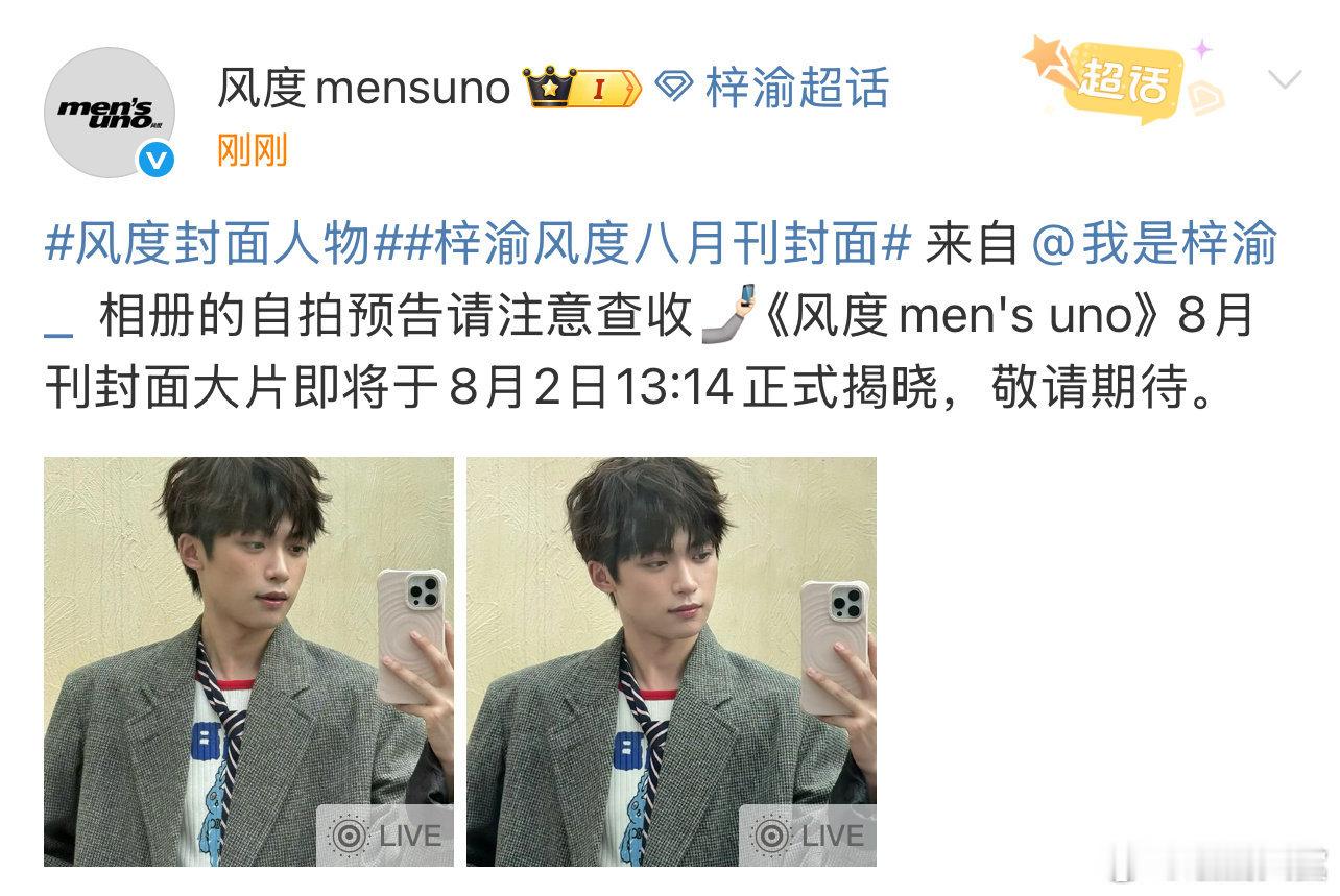 梓渝杂志上线时间梓渝杂志8月2日正式揭晓​梓渝杂志上线时间，哇塞快上线了​