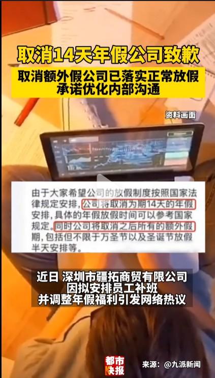 取消14天年假公司致歉头号创作者激励计划所谓一粒“老鼠屎”坏了一锅汤，一个人极端