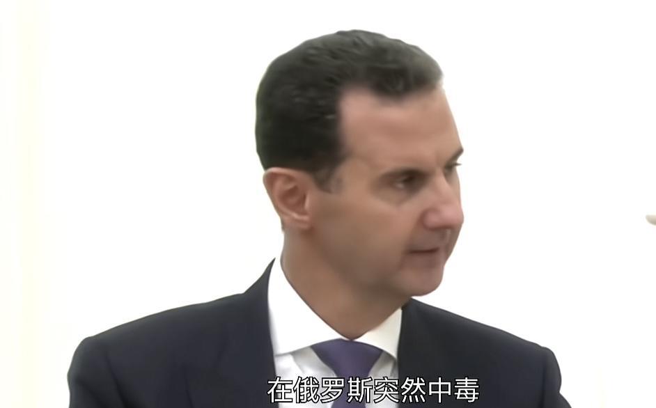 叙利亚前总统巴沙尔·阿萨德确认身中剧毒紧急接受治疗！那么，谁想下毒要除掉巴沙尔？