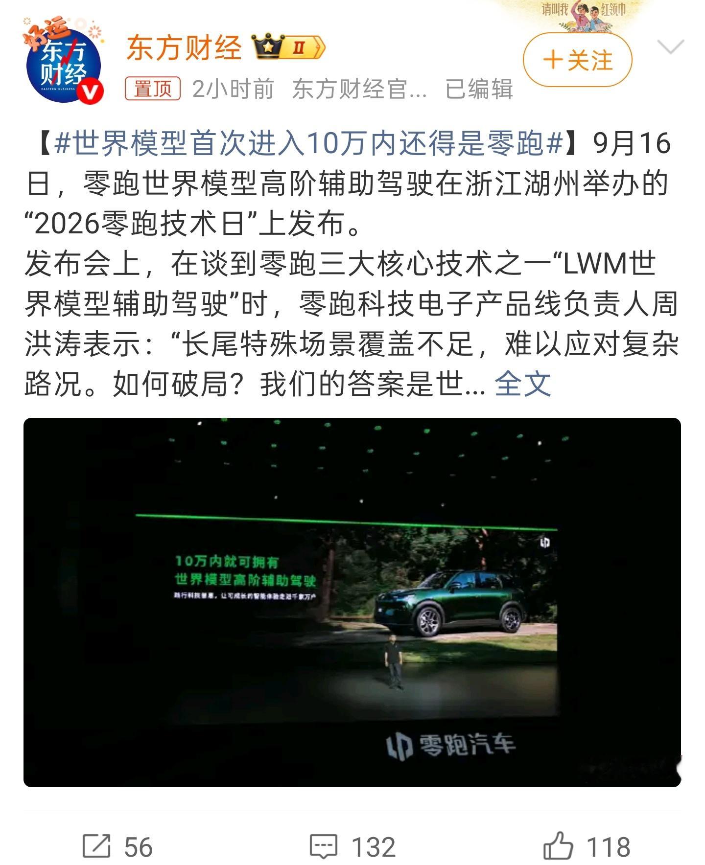 数码先生很好，既然零跑这么自信，就来自费购买一台十万级的零跑B01激光雷