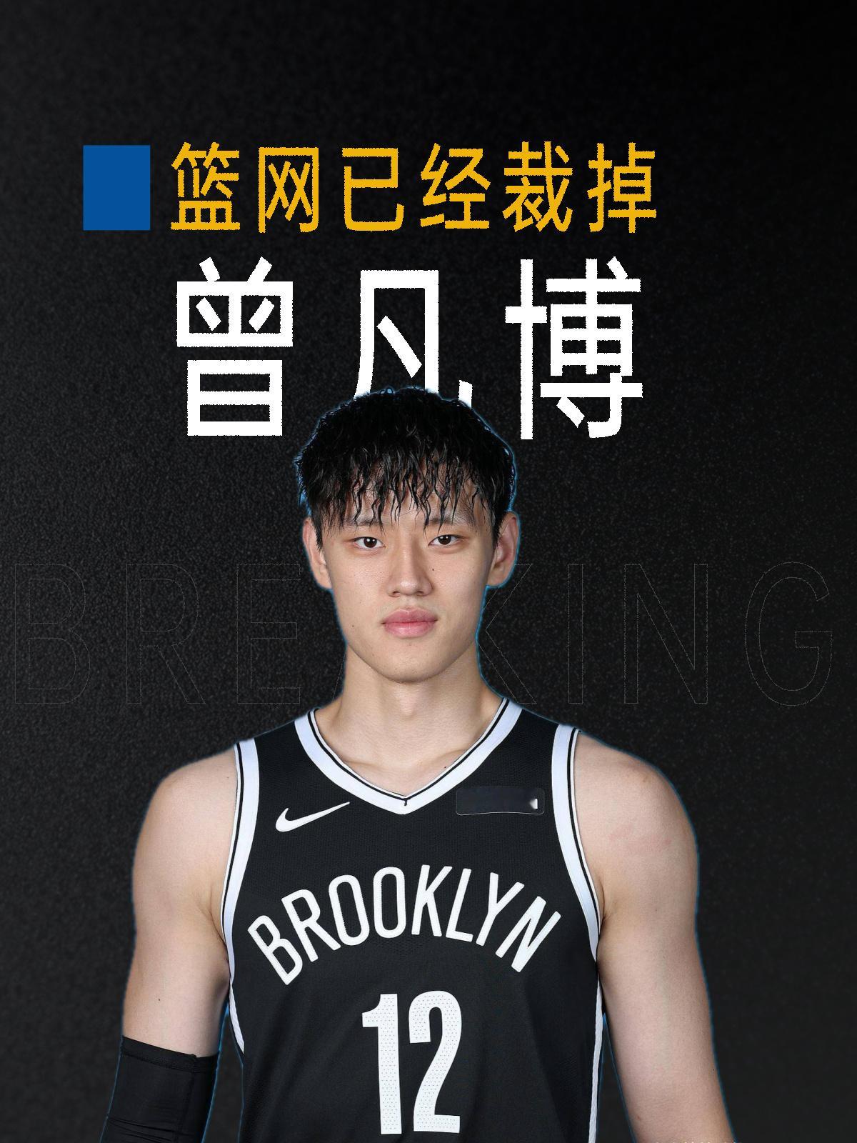 曾凡博和篮网的事情，确实有点恶心人了。你说签曾凡博为了中国赛卖票吧，可中国赛却不
