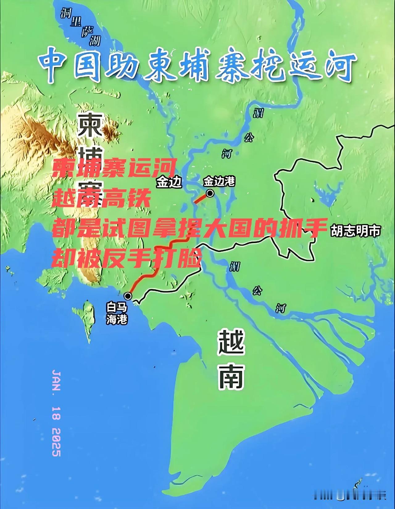 柬埔寨运河，越南高铁，都是试图拿捏大国的抓手，却被反手打脸！柬埔寨运河规划时