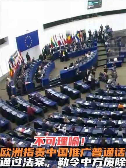 欧洲议会抹黑中国语言政策，双标丑态暴露无遗秦朝定书同文、车同轨、统一度量衡