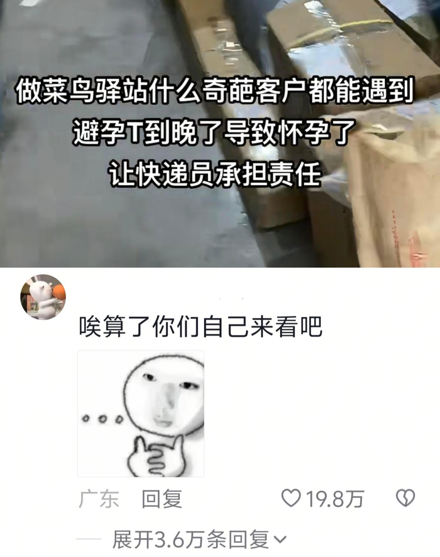 快递员：请苍天，辨忠奸！😅客户也真是个人物哈