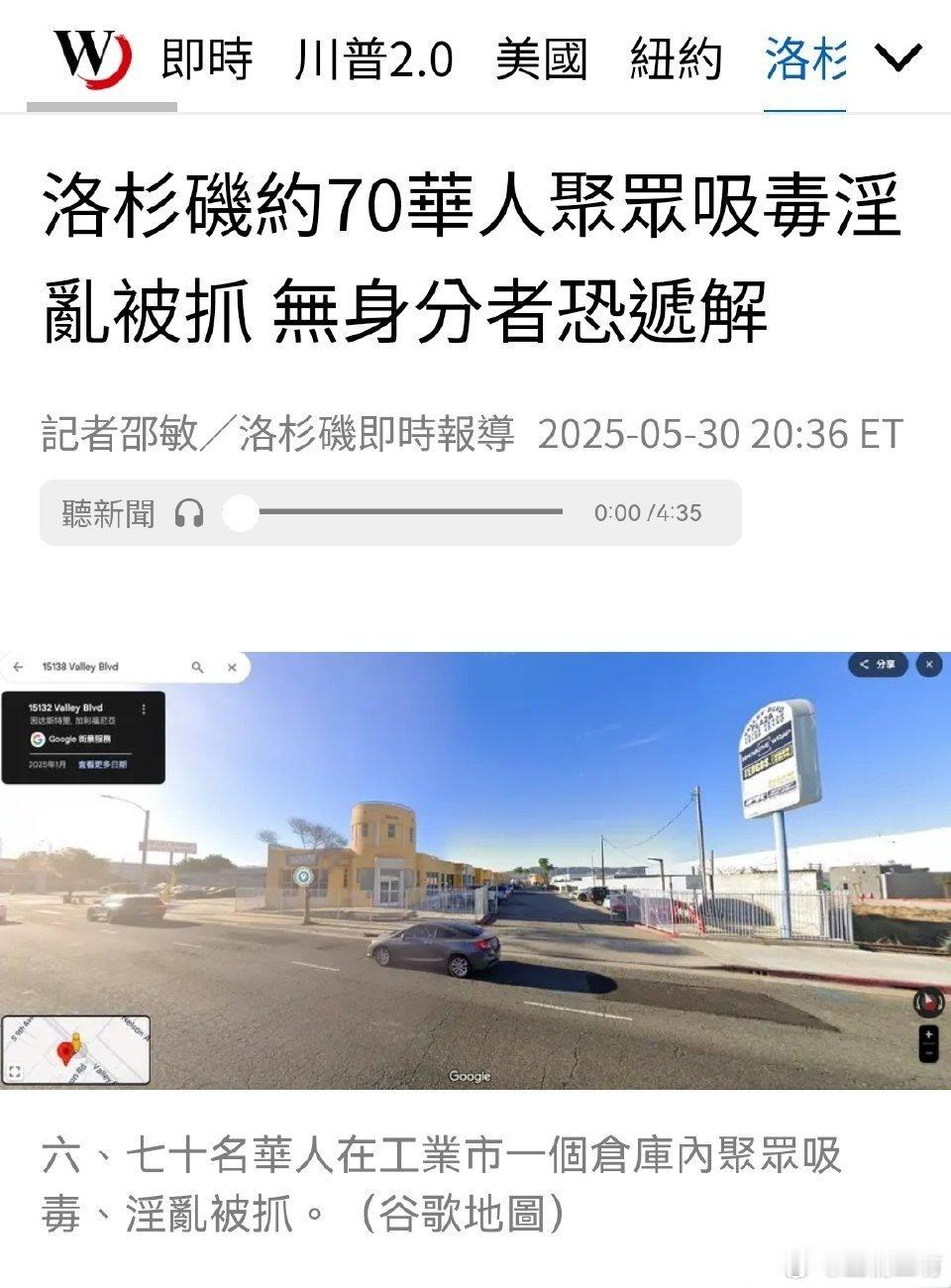 美国媒体报道，30日凌晨洛杉矶县工业市一家仓库，六、七十名华人涉嫌聚众吸毒、淫乱