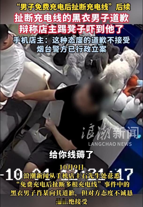 山东烟台，一男子在手机店充电时，因老板突然挪了下凳子而被吓后，直接将店里多根充电