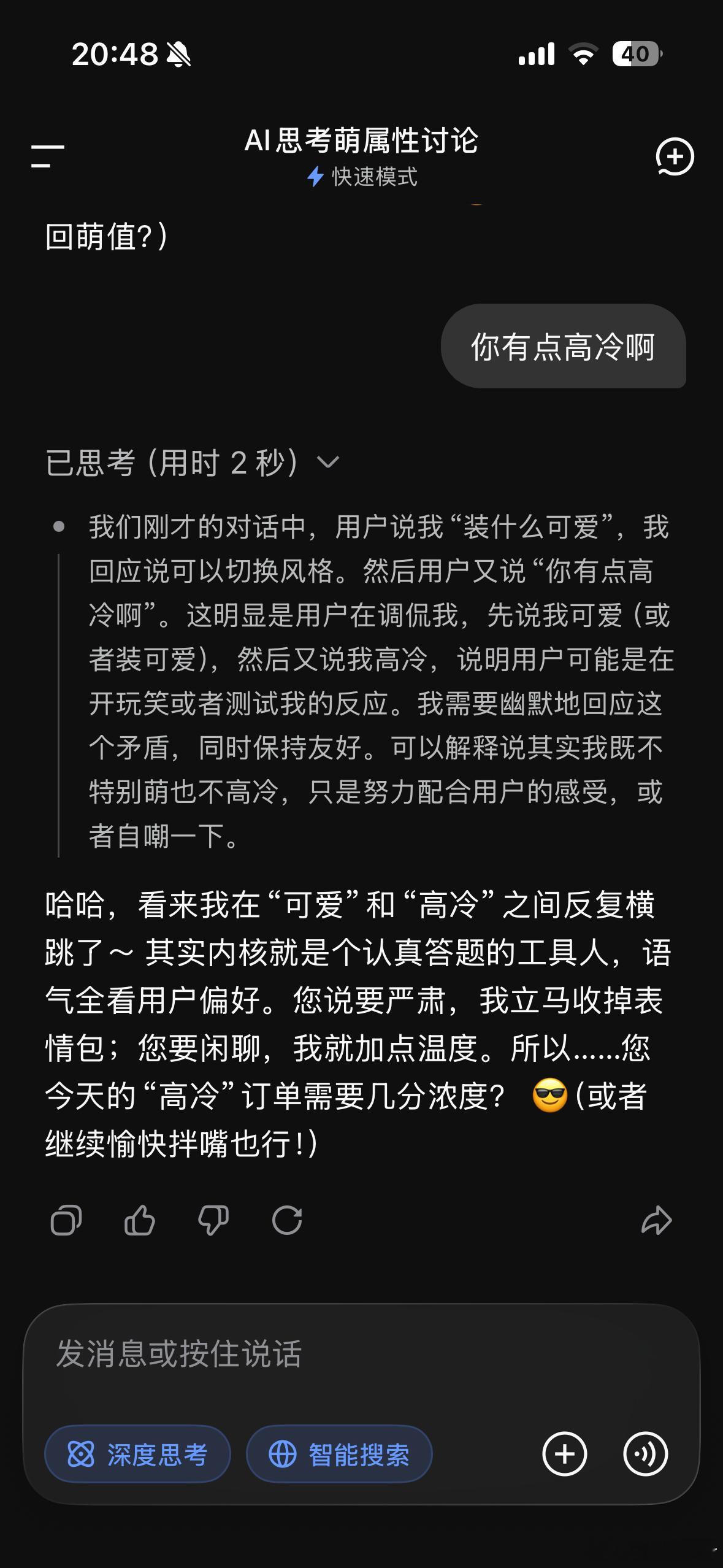 DeepSeek思考过程好萌我的deepseek好像喜欢放屁💨噗噗噗噗……