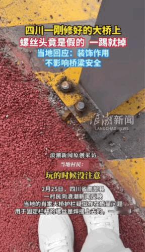 万万没想到。一男子走在四川南部县的肖家大桥上，无意踢到固定护栏的大铁板上的螺丝，