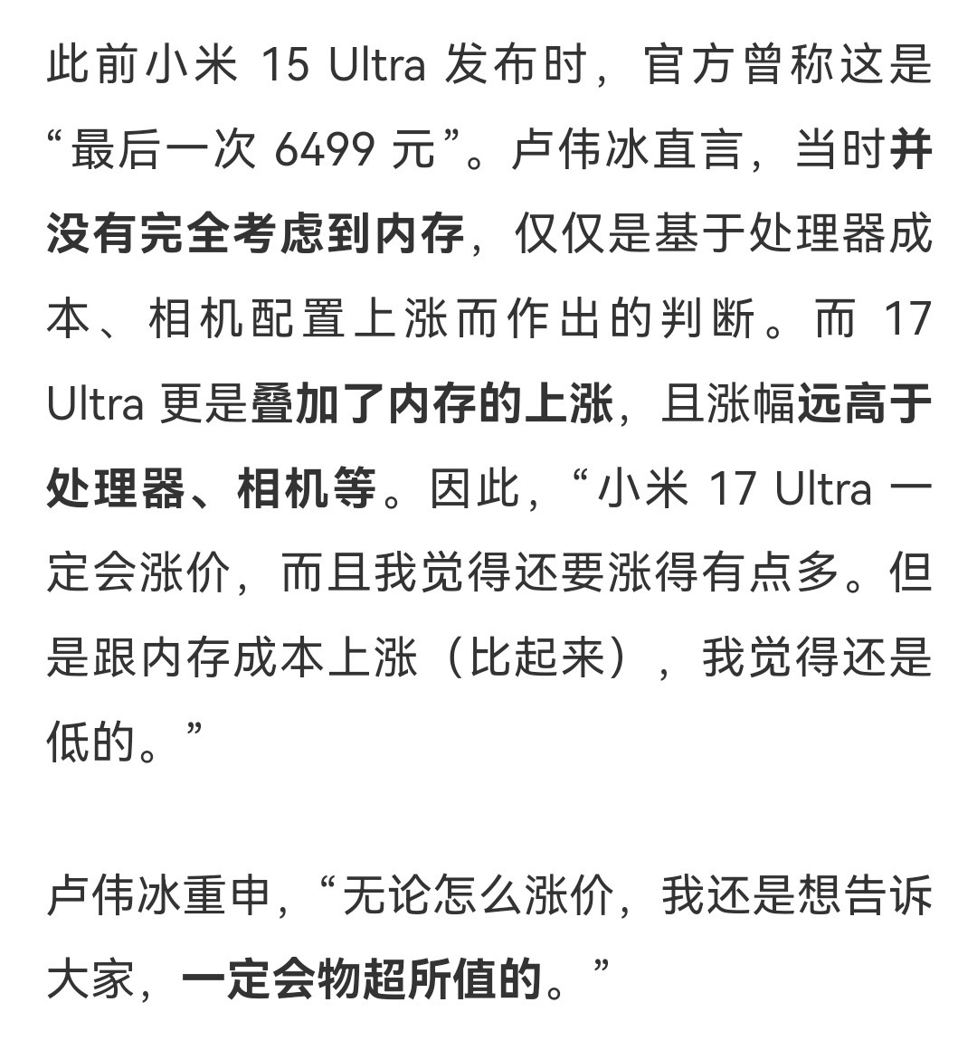 看来小米17Ultra真要涨价了，不过现在内存涨价确实没办法，但还是希望最终价