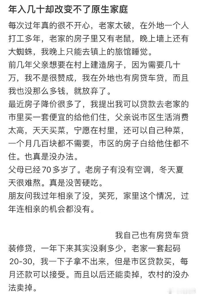 年入几十却改变不了原生家庭