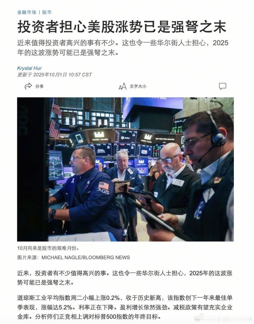 华尔街美国人担心美股已经是强弩之末。都是泡沫而已。[思考][思考]​​​